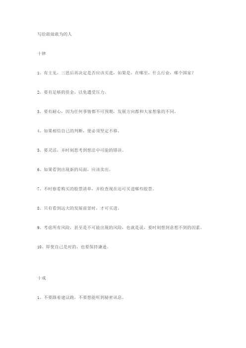 一个投机者(科斯托兰尼)的告白中的十戒和十律