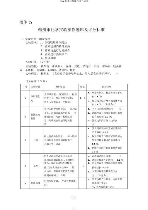 2016化学实验操作评分标准