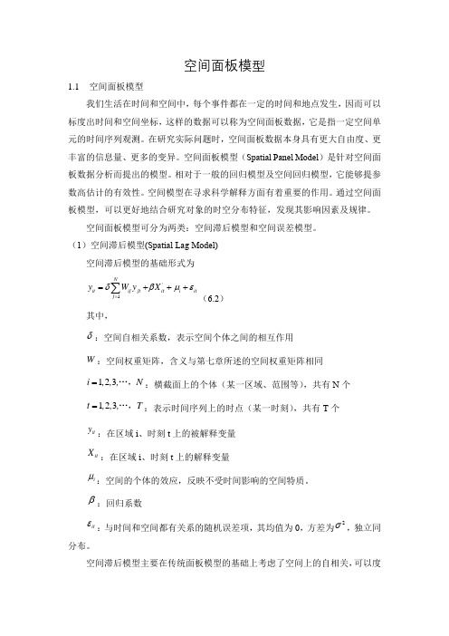 空间面板模型-空间分析