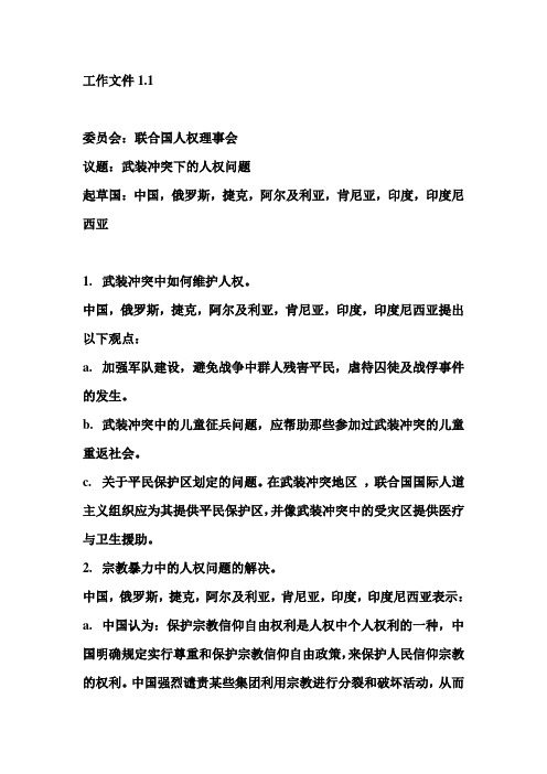 首届山师校内会WP1.1