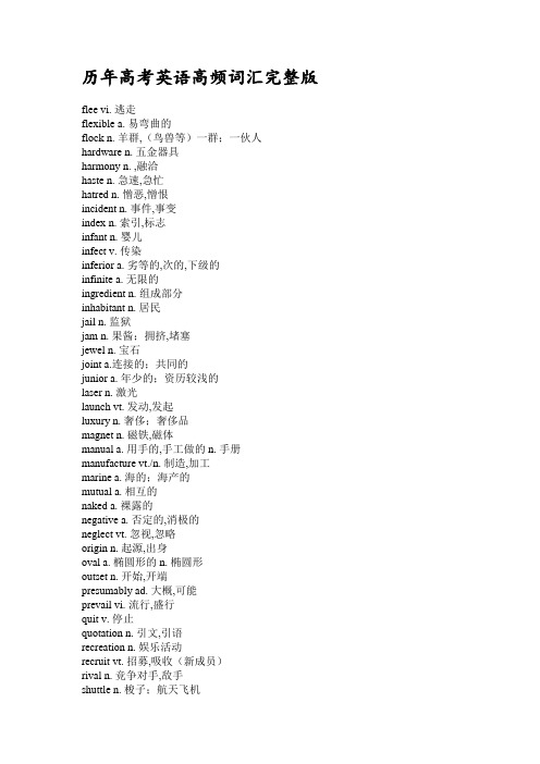 历年高考英语高频词汇完整版