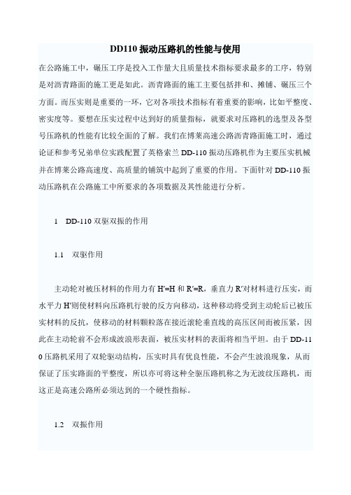 DD110振动压路机的性能与使用