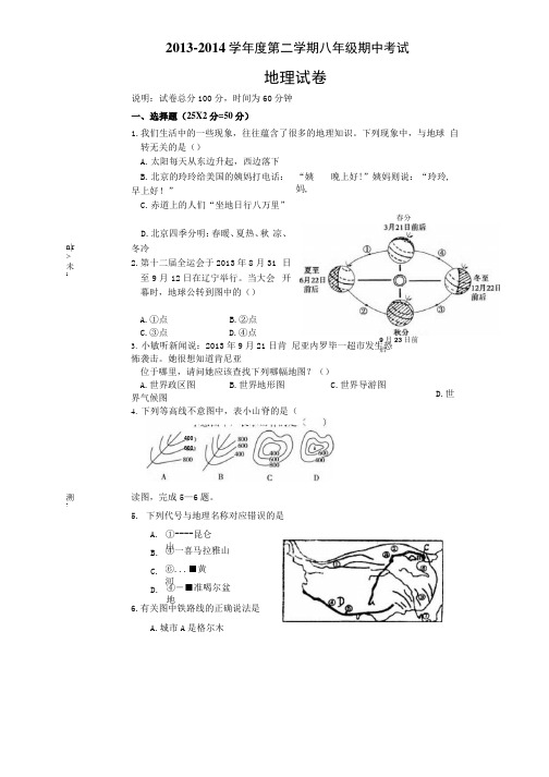 八年级下册地理期中试题.docx