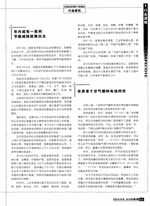 世界首个空气燃料电池问世