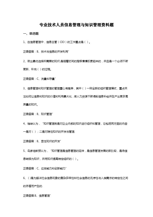 专业技术人员信息管理与知识管理考试资料题1