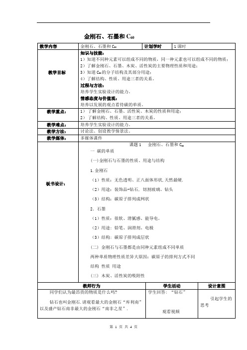 6.1《金刚石、石墨和C60》