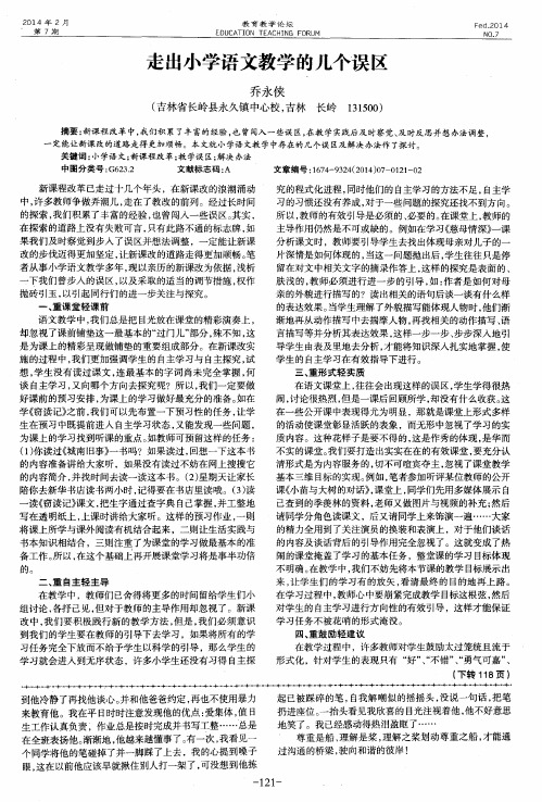 走出小学语文教学的几个误区