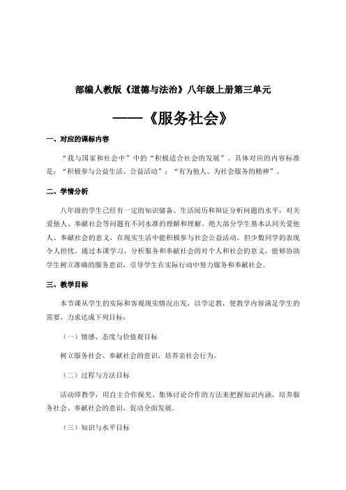 人教2011版道德与法治八年级上册《勇担社会责任 第七课 积极奉献社会 服务社会》_18