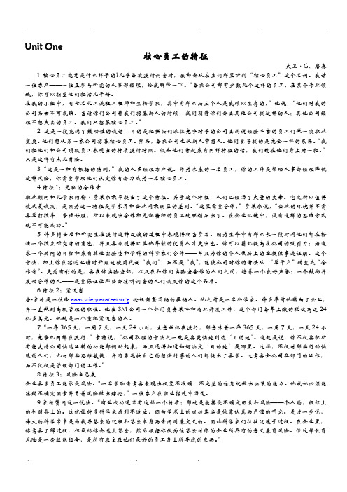 研究生英语综合教程(上)熊海虹课文翻译