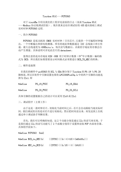 PCF8563调试