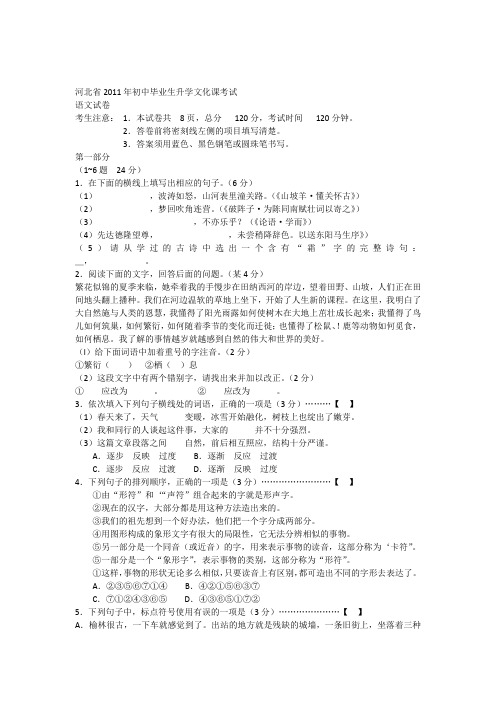 2011年河北省中考语文试题及答案
