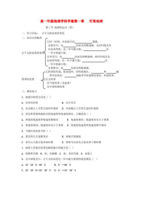 江苏省常州市西夏墅中学高一地理 1.3《地球的运动》(四)学案
