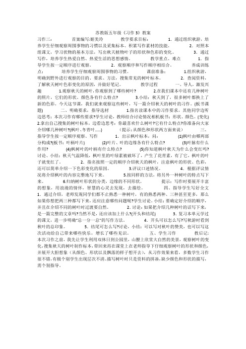 苏教版五年级《习作3》教案