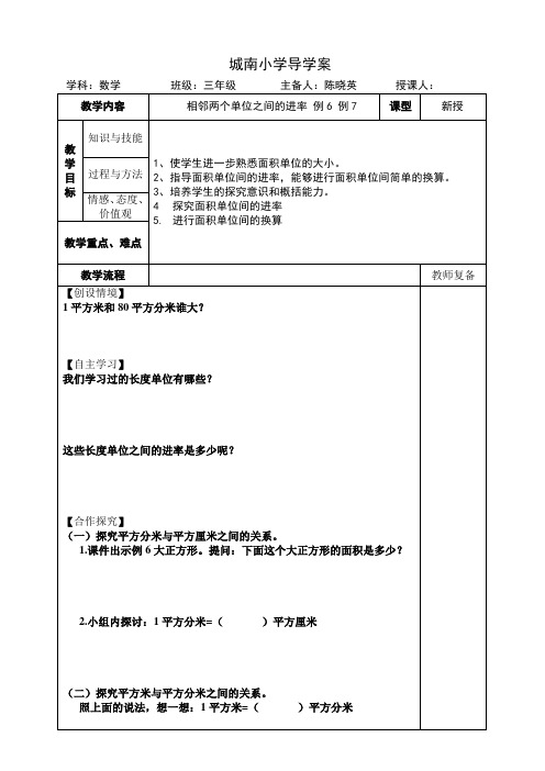 三年级面积导学案