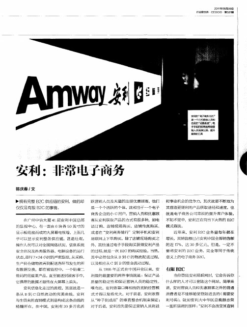 安利：非常电子商务