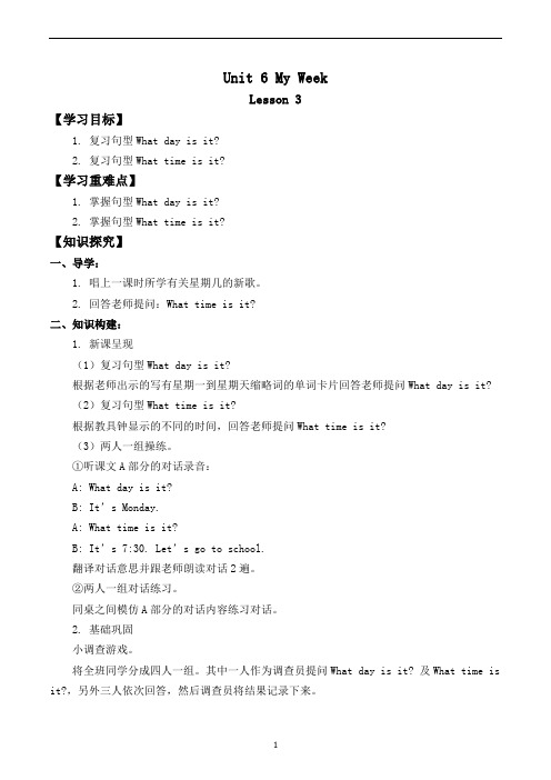 人教新起点二年级下册英语-Unit 6 My Week Lesson 3_学案