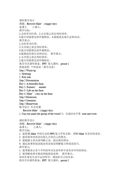 六年级英语下册(PEP)教案----2 Recycle 教案