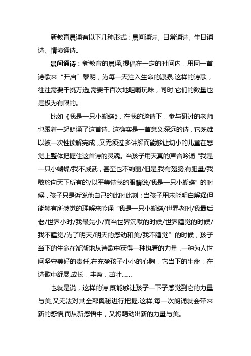 新教育的晨诵【精选文档】