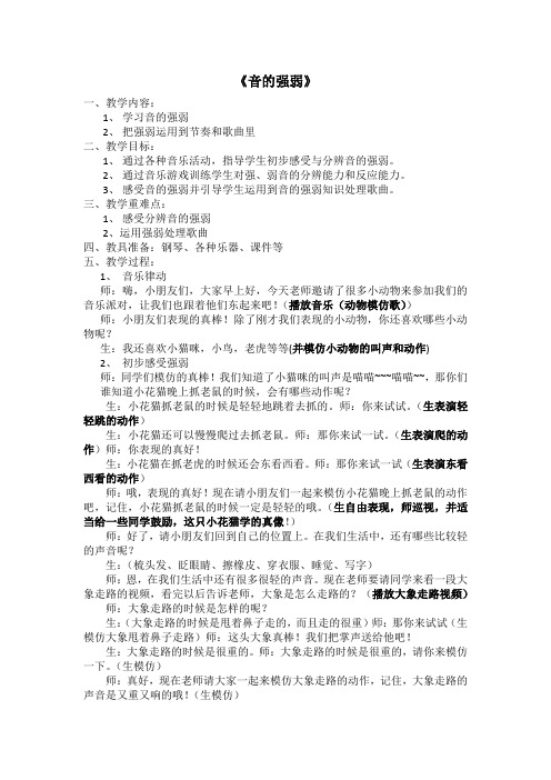 音的强弱音乐教学优秀教案
