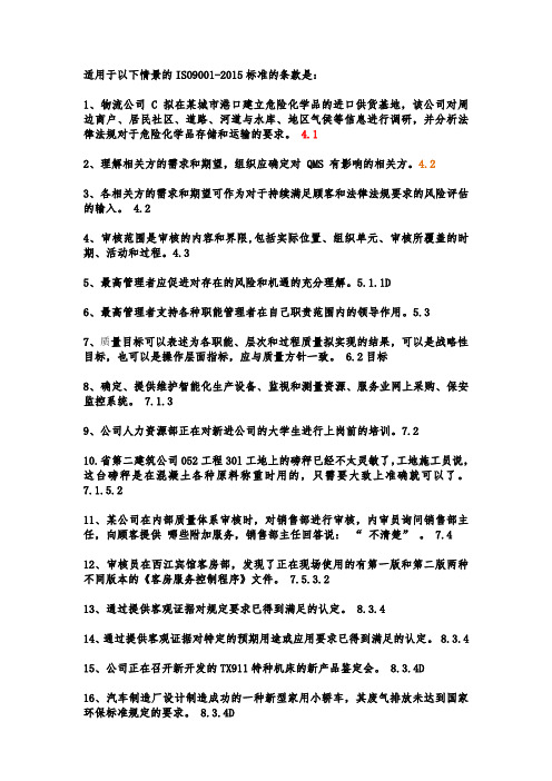 qms内审员课程判标题练习