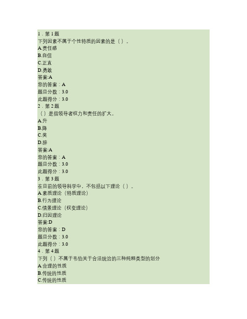 华师2013行政领导学在线作业(精)