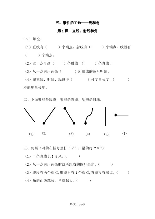 青岛版五四制小学三年级下册数学第五单元 线和角 直线、射线和角