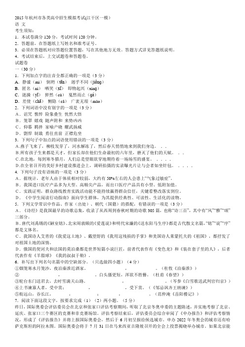 2015年杭州市各类高中招生模拟江干区一模
