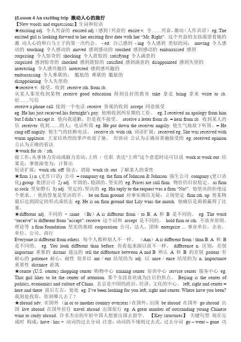 裕兴新概念英语第二册笔记 第04课未排版