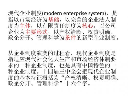 产权理论