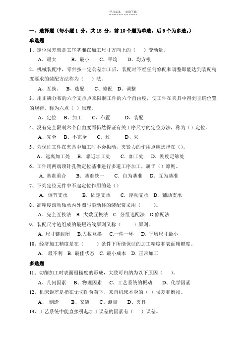 制造技术制造技术基础期末复习题重点题