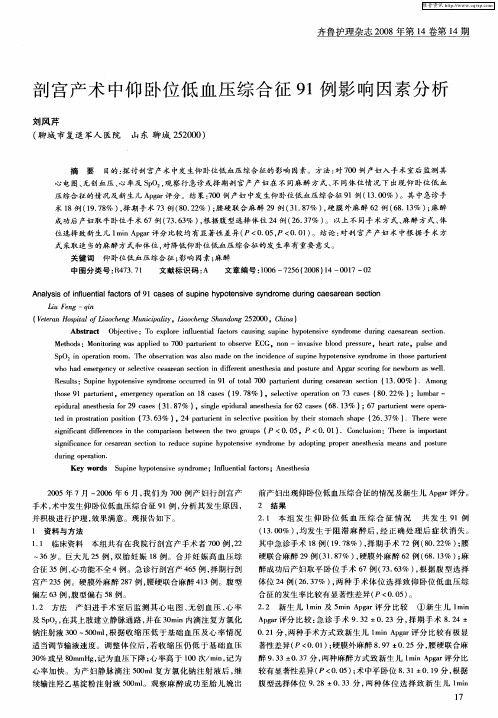 剖宫产术中仰卧位低血压综合征91例影响因素分析