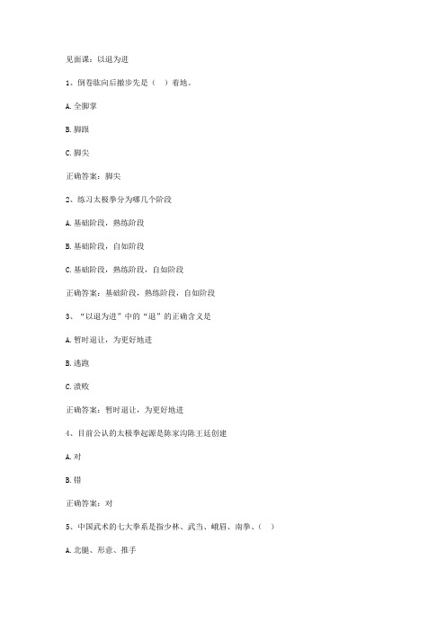 智慧树知到《太极之从零开始》见面课答案