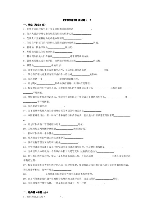 专接本-管理学-模拟题及历年真题11