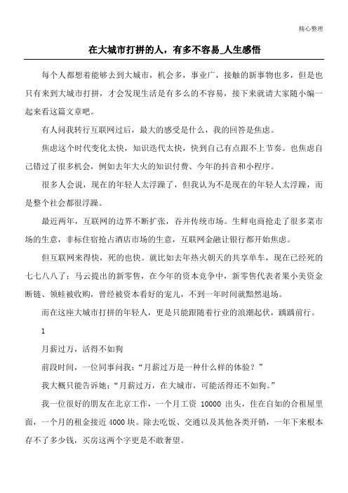 在大城市打拼的人,有多不容易_人生感悟