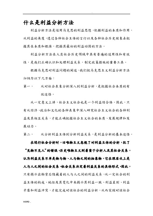 马克思主义利益分析方法文稿