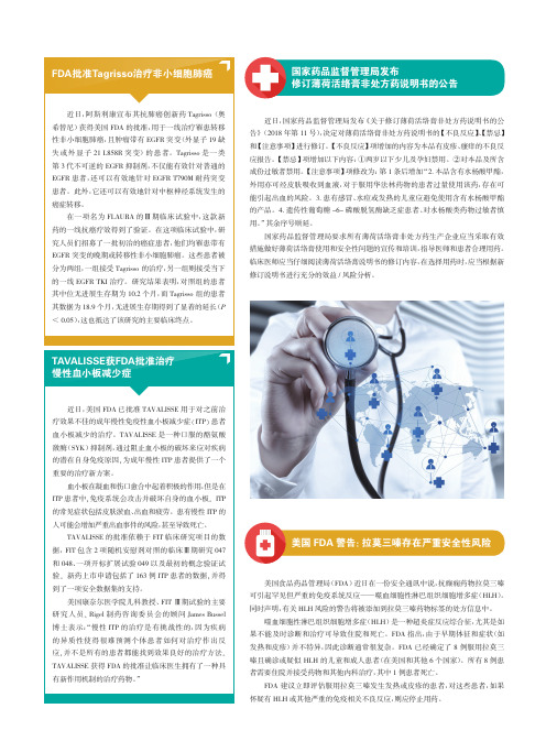 美国FDA警告：拉莫三嗪存在严重安全性风险