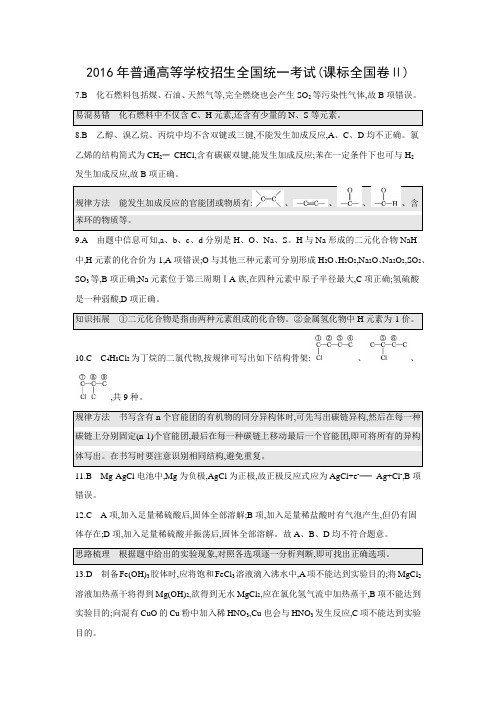 2016年普通高等学校招生全国统一考试(答案)