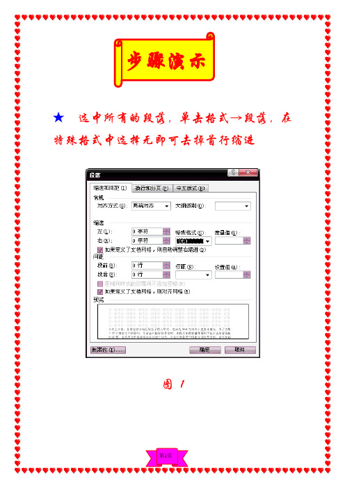 制作信纸效果文档步骤展示过程