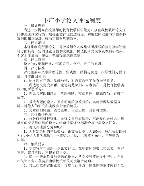 论文评比制度