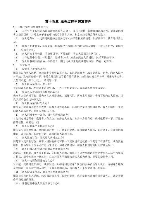 服务过程中突发事件