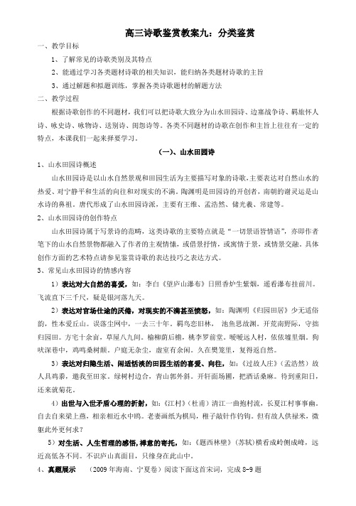 诗歌分类鉴赏教案