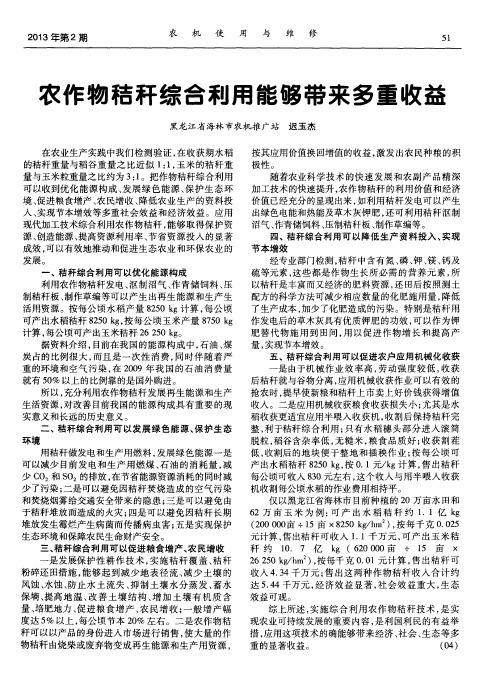 农作物秸秆综合利用能够带来多重收益