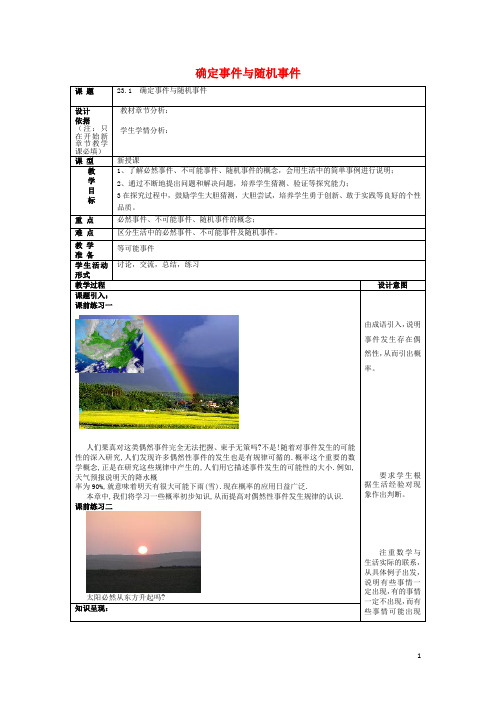 沪教版五四制 八年级数学下册 第二十三章 概率初步 单元精品教案合集(章节7课时合集)