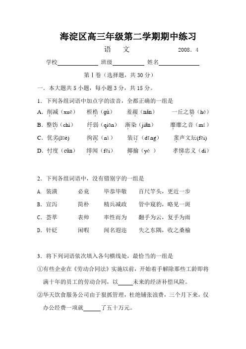 海淀区高三语文第二学期期中练习