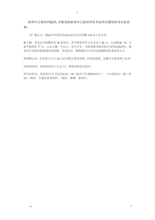 2015年合肥市庐阳区面向社会公开招聘149人