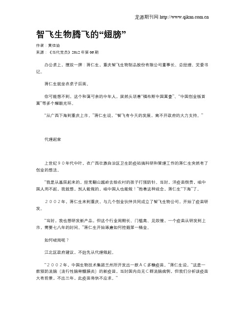 智飞生物腾飞的“翅膀”
