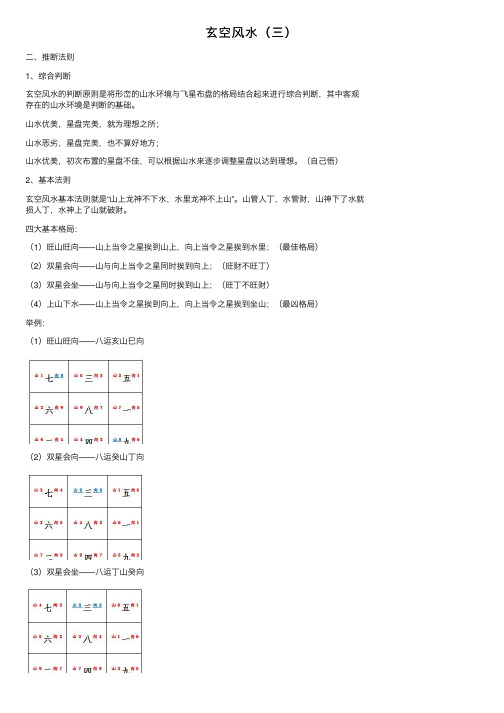 玄空风水（三）