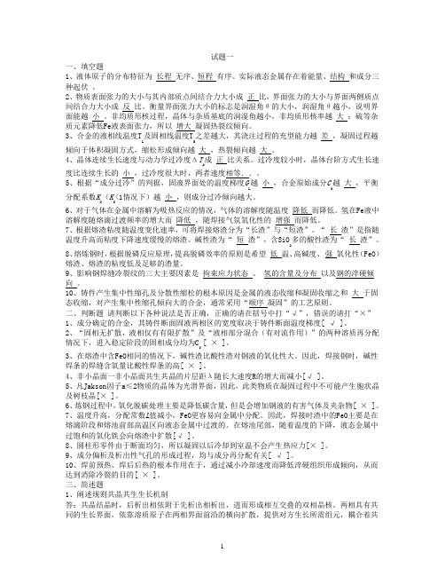 材料成形原理 试 卷(4)