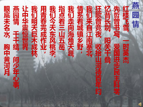 国家一等奖必修二《就任北大校长之演说》优质课件