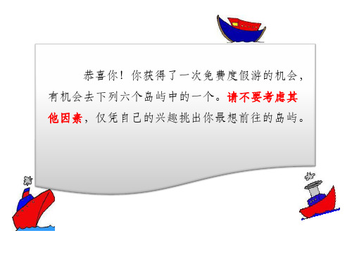 职业生涯规划之兴趣岛